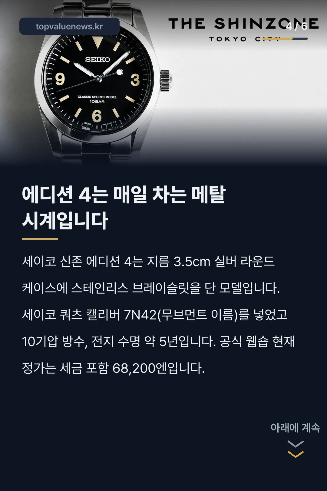 세이코 신존 콜라보 시계 카드뉴스 4