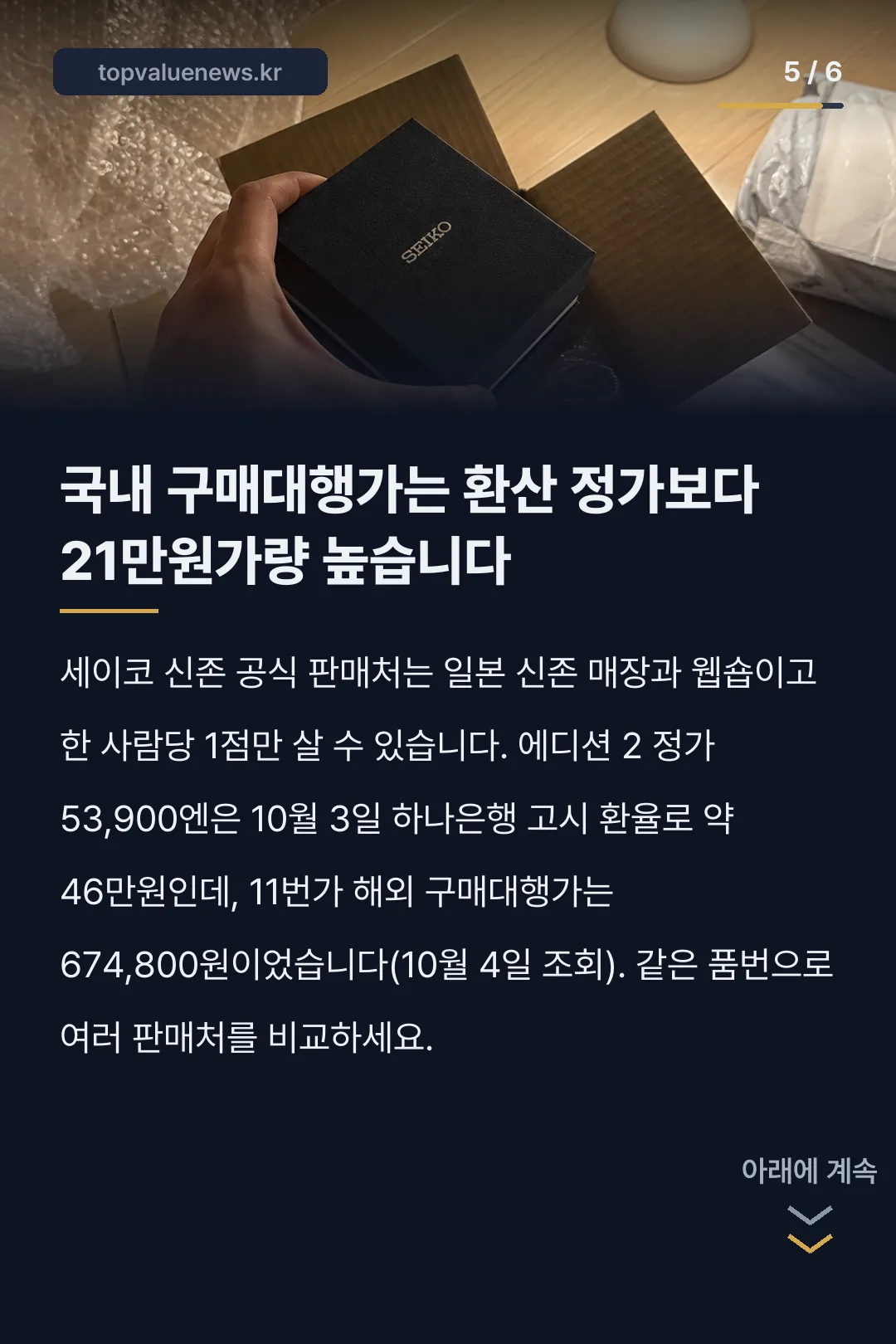 세이코 신존 콜라보 시계 카드뉴스 5