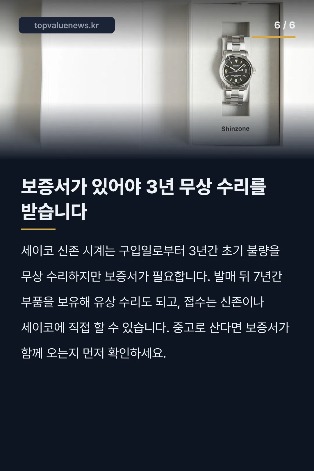 세이코 신존 콜라보 시계 카드뉴스 6