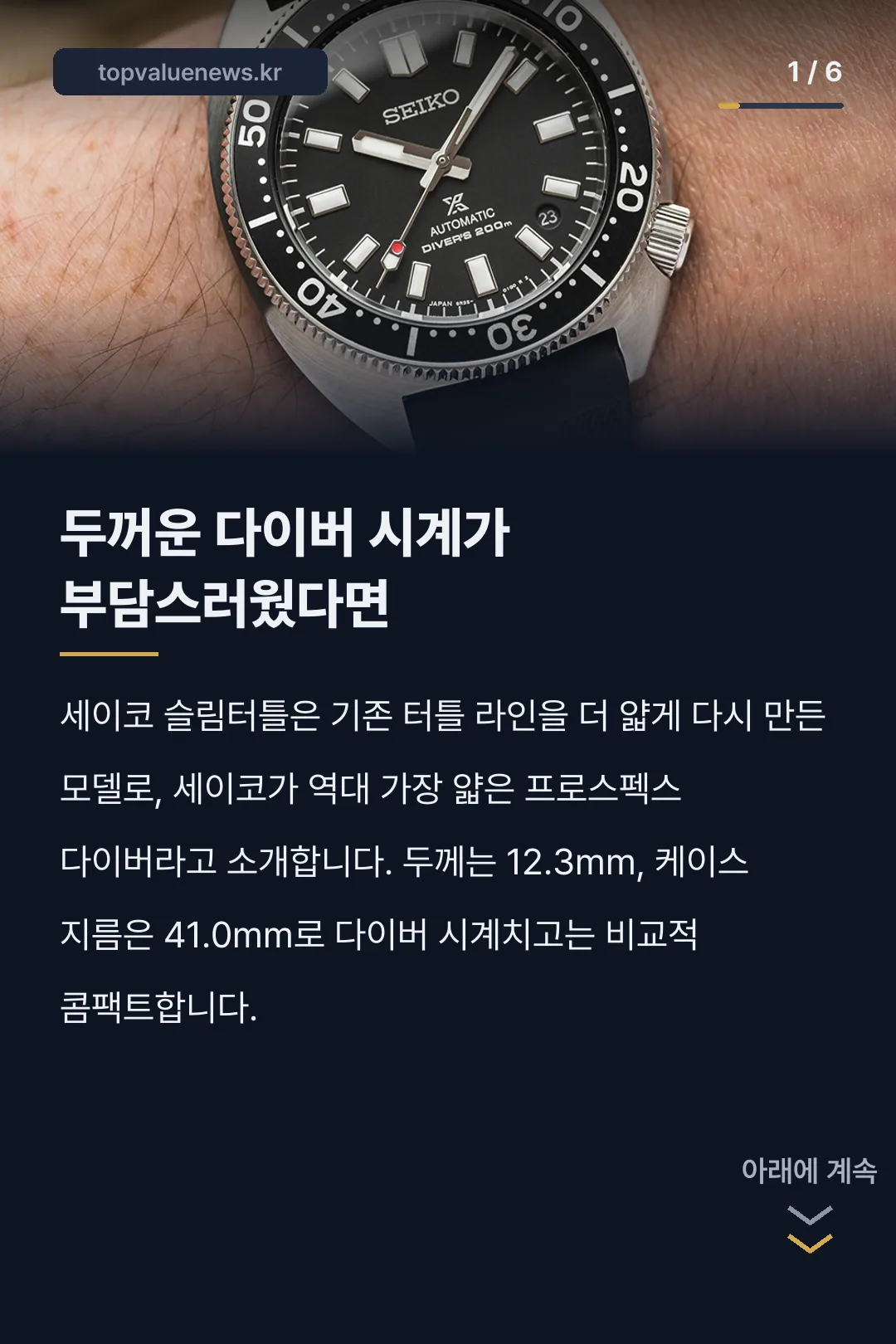 세이코 슬림터틀 카드뉴스 1