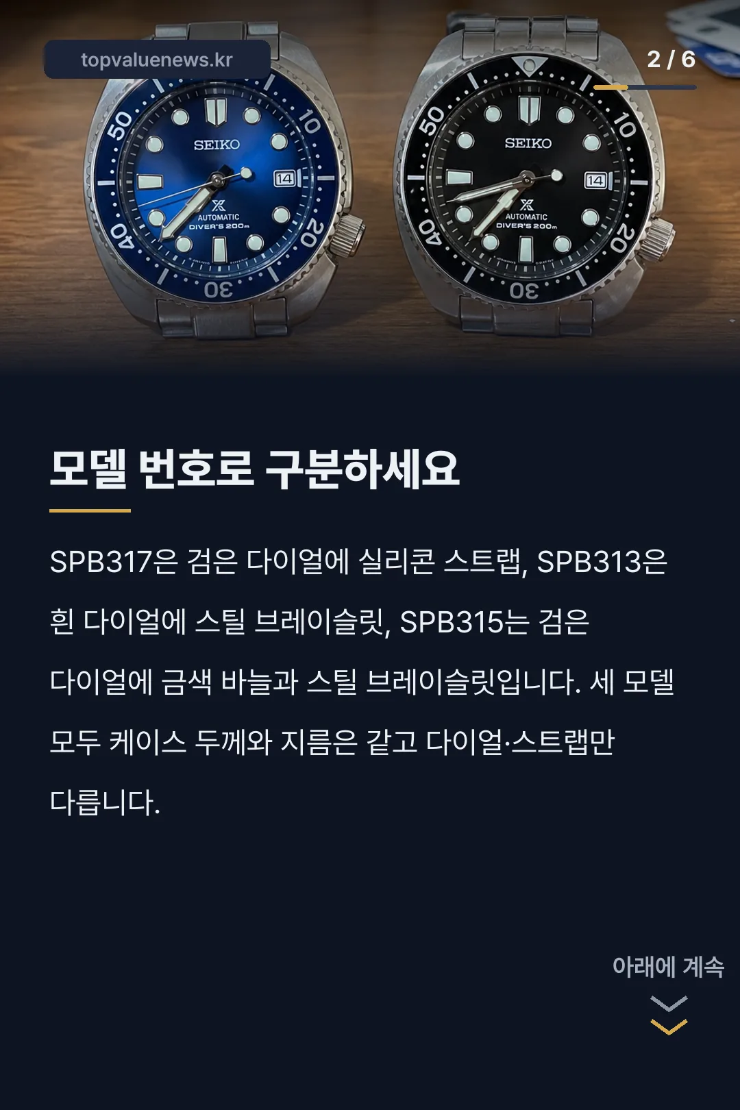 세이코 슬림터틀 카드뉴스 2