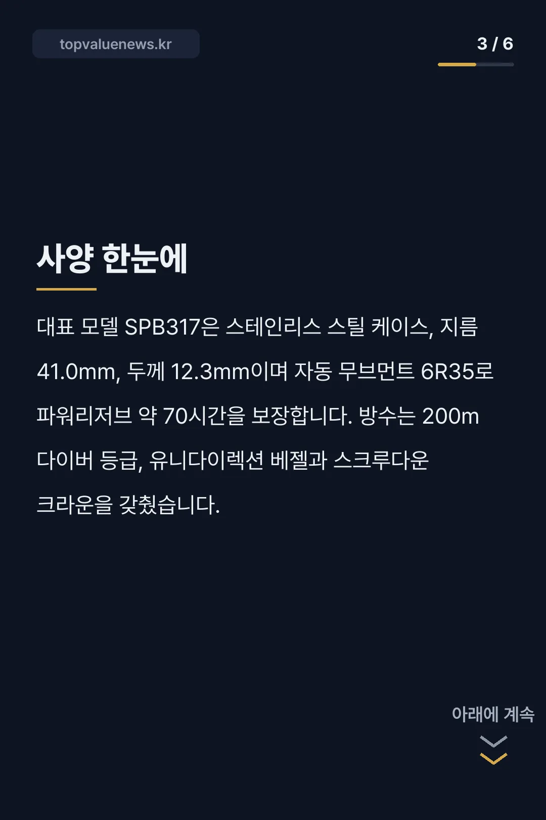 세이코 슬림터틀 카드뉴스 3