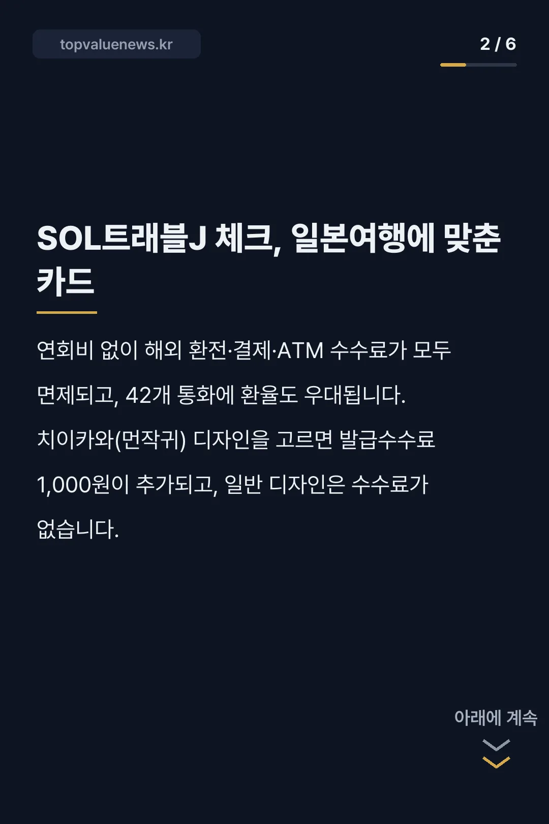신한카드 치이카와 먼작귀 디자인 체크카드 카드뉴스 2