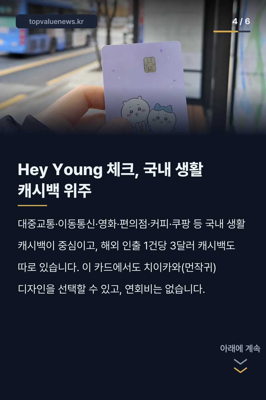 신한카드 치이카와 먼작귀 디자인 체크카드 카드뉴스 4