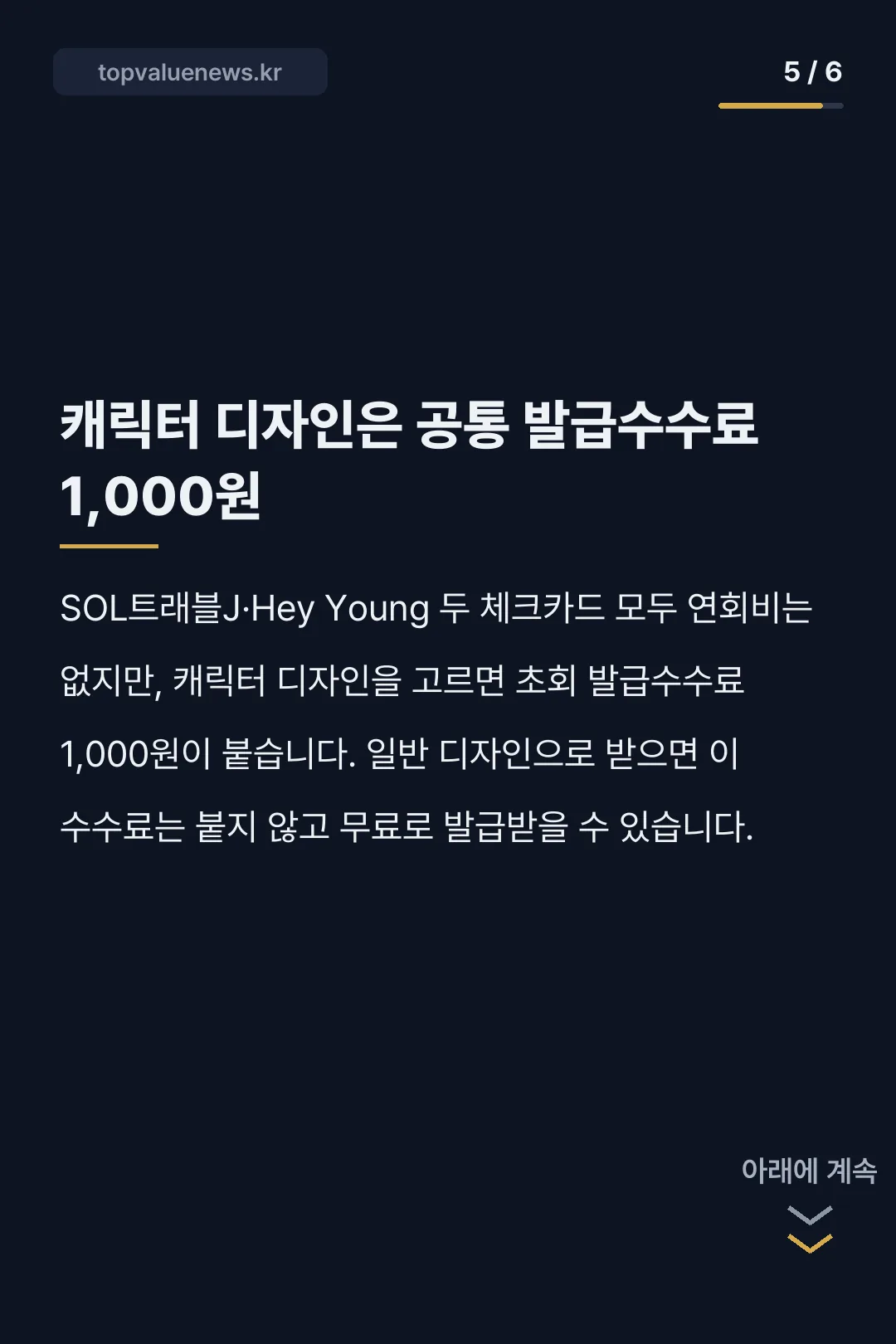 신한카드 치이카와 먼작귀 디자인 체크카드 카드뉴스 5