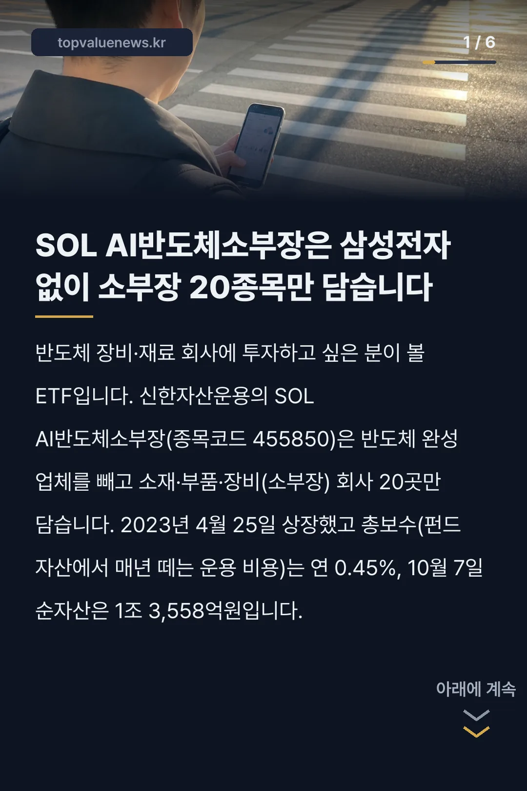 SOL AI반도체소부장 구성종목과 수익률 카드뉴스 1