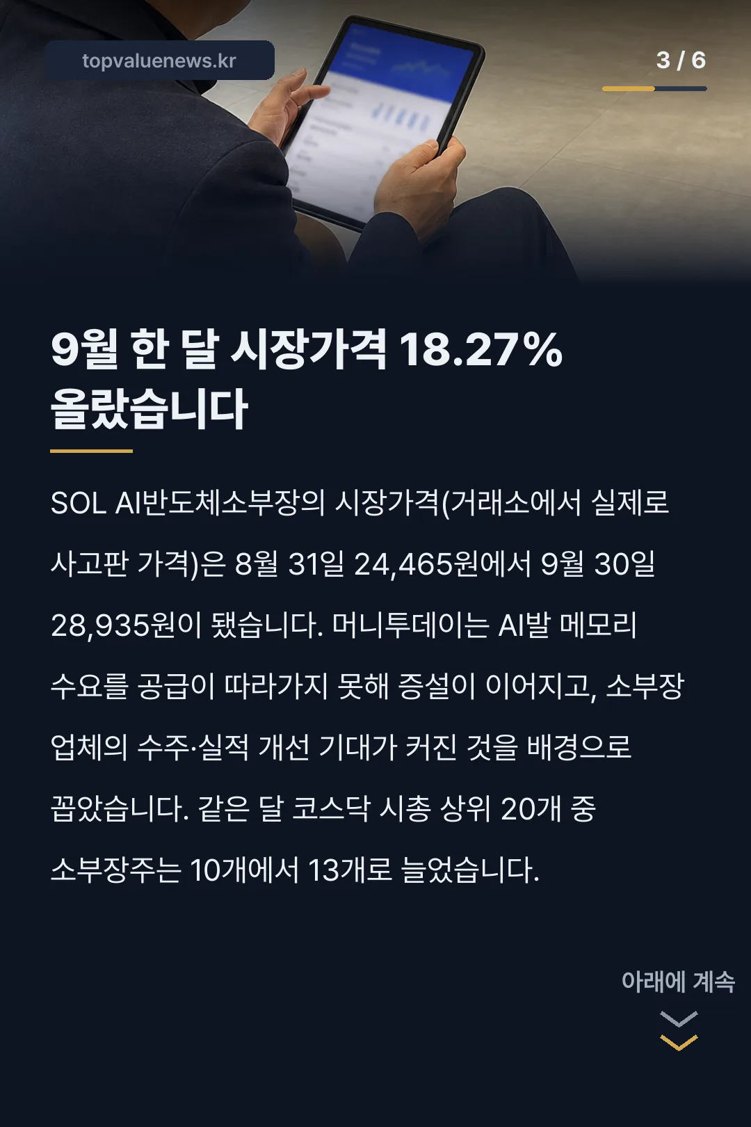SOL AI반도체소부장 구성종목과 수익률 카드뉴스 3
