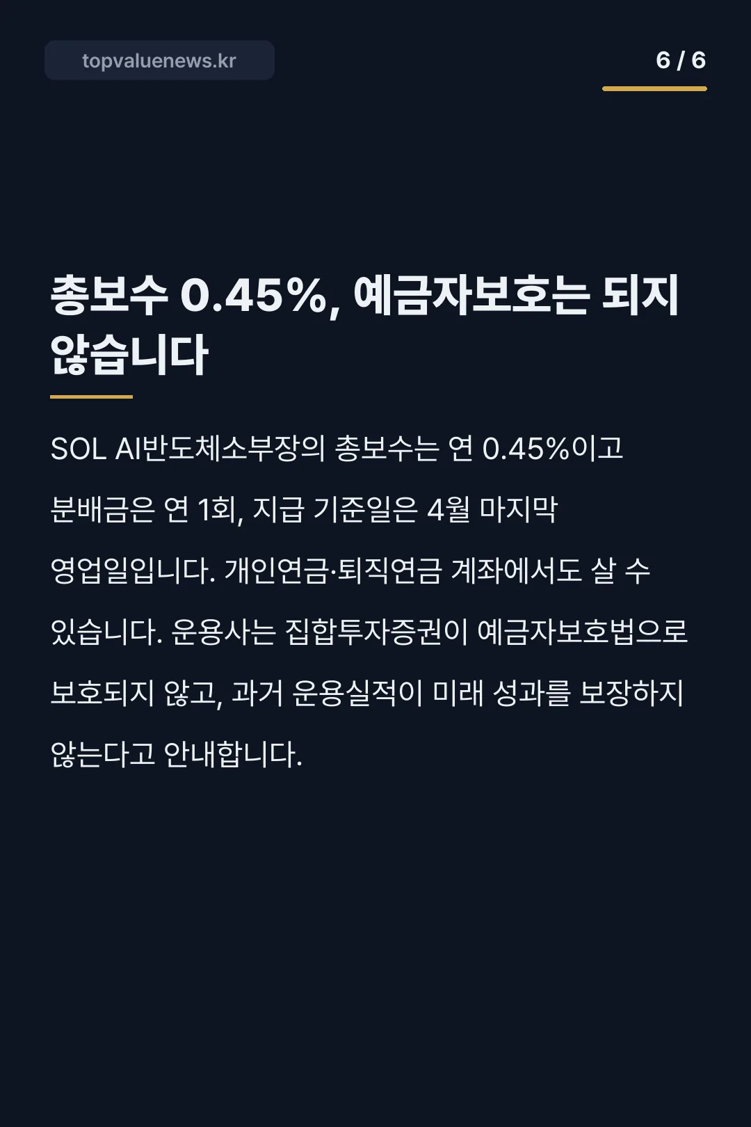 SOL AI반도체소부장 구성종목과 수익률 카드뉴스 6
