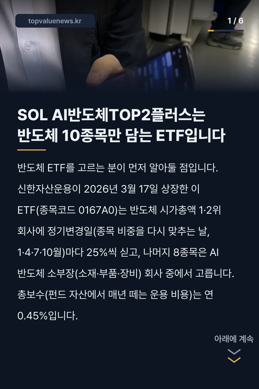 SOL AI반도체TOP2플러스 구성종목과 비교 카드뉴스 1