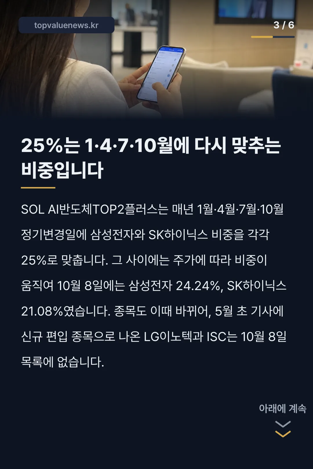 SOL AI반도체TOP2플러스 구성종목과 비교 카드뉴스 3