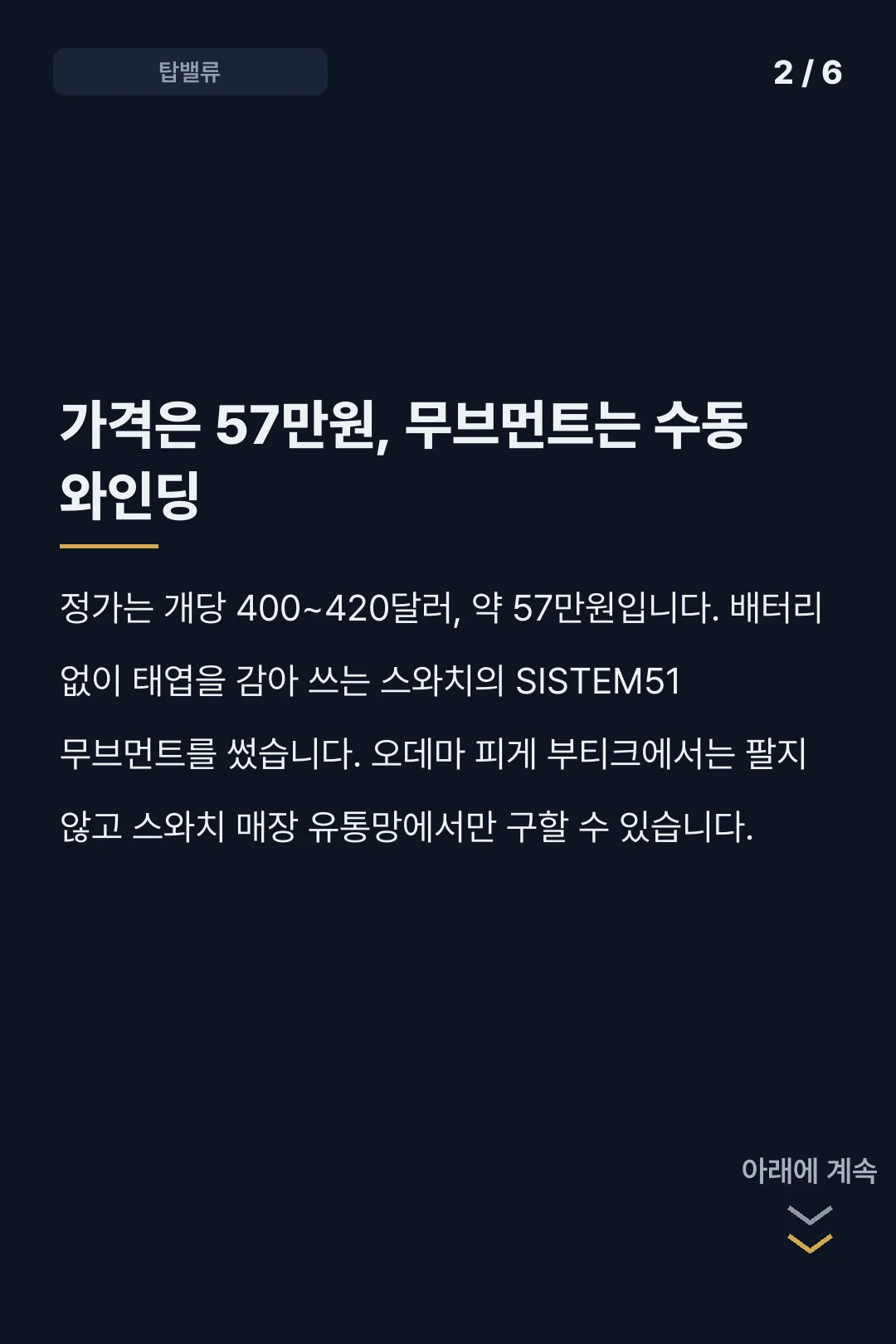 스와치 로얄팝 카드뉴스 2