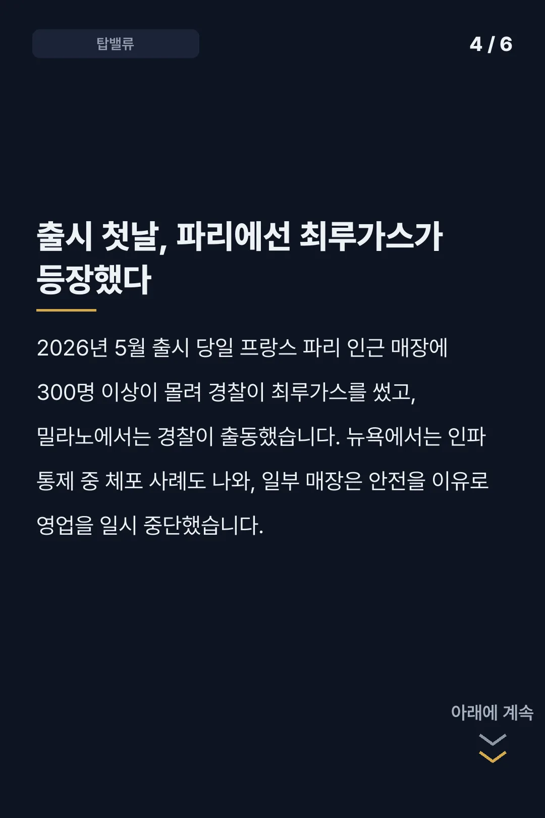 스와치 로얄팝 카드뉴스 4