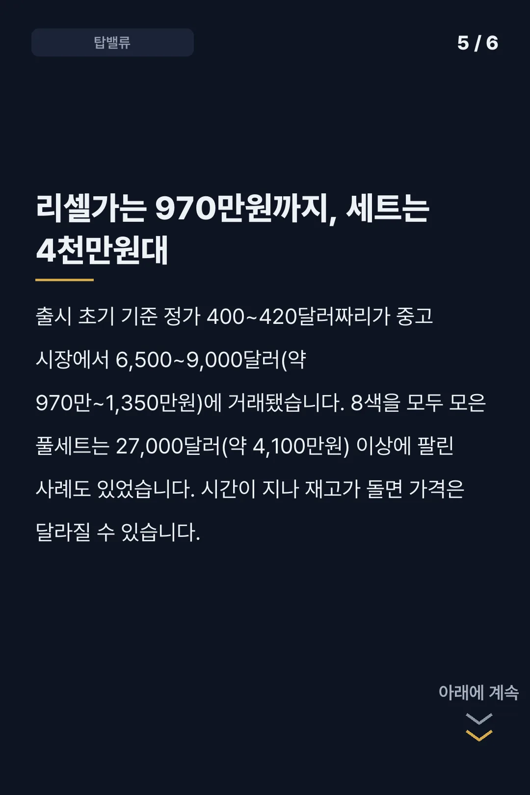 스와치 로얄팝 카드뉴스 5