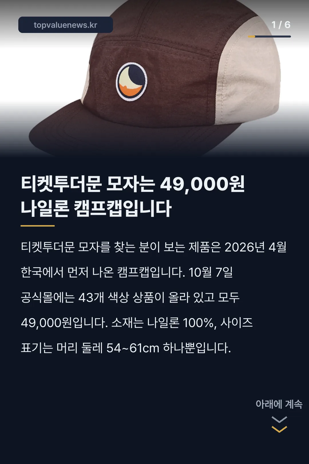 티켓투더문 모자 캠프캡 카드뉴스 1
