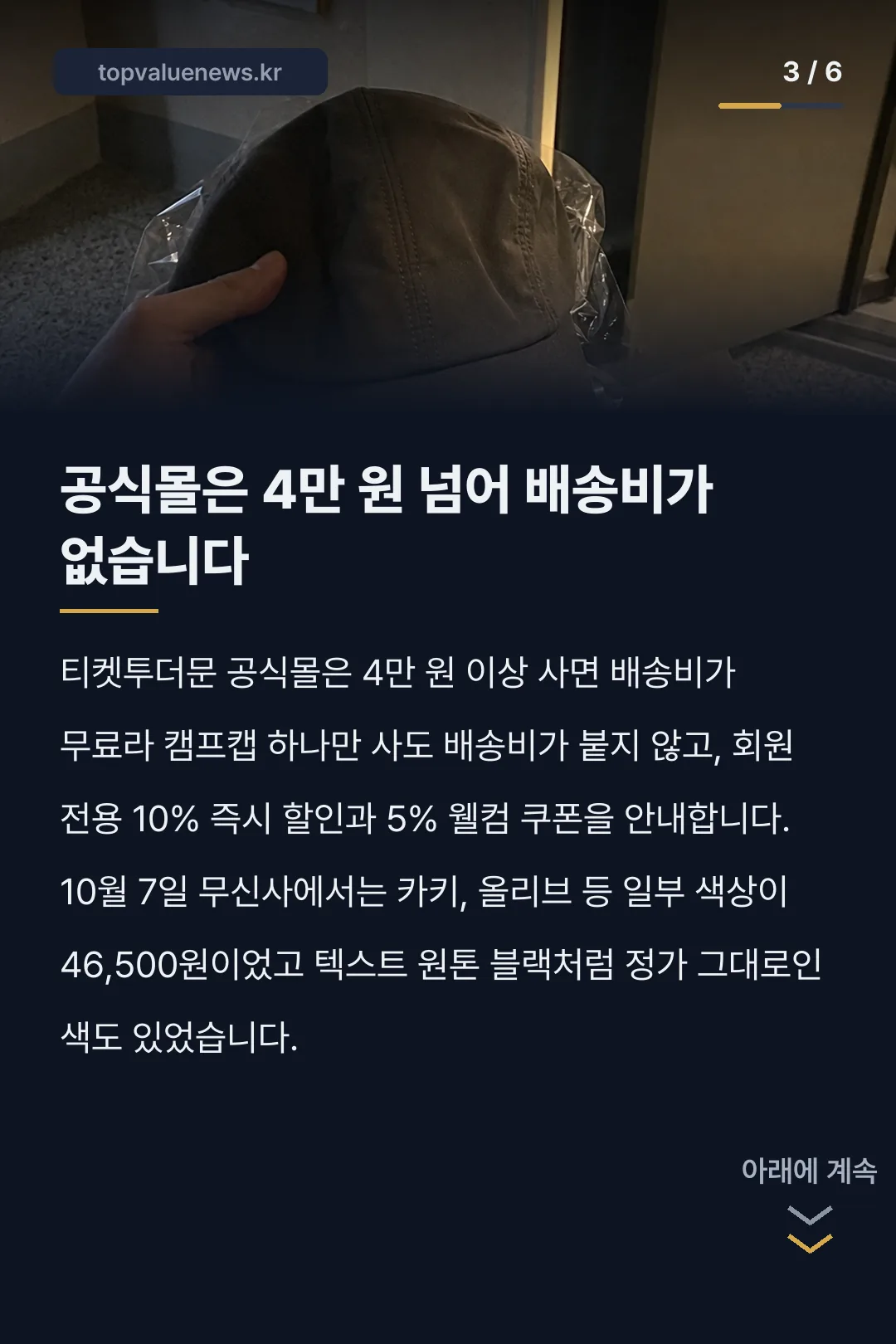 티켓투더문 모자 캠프캡 카드뉴스 3