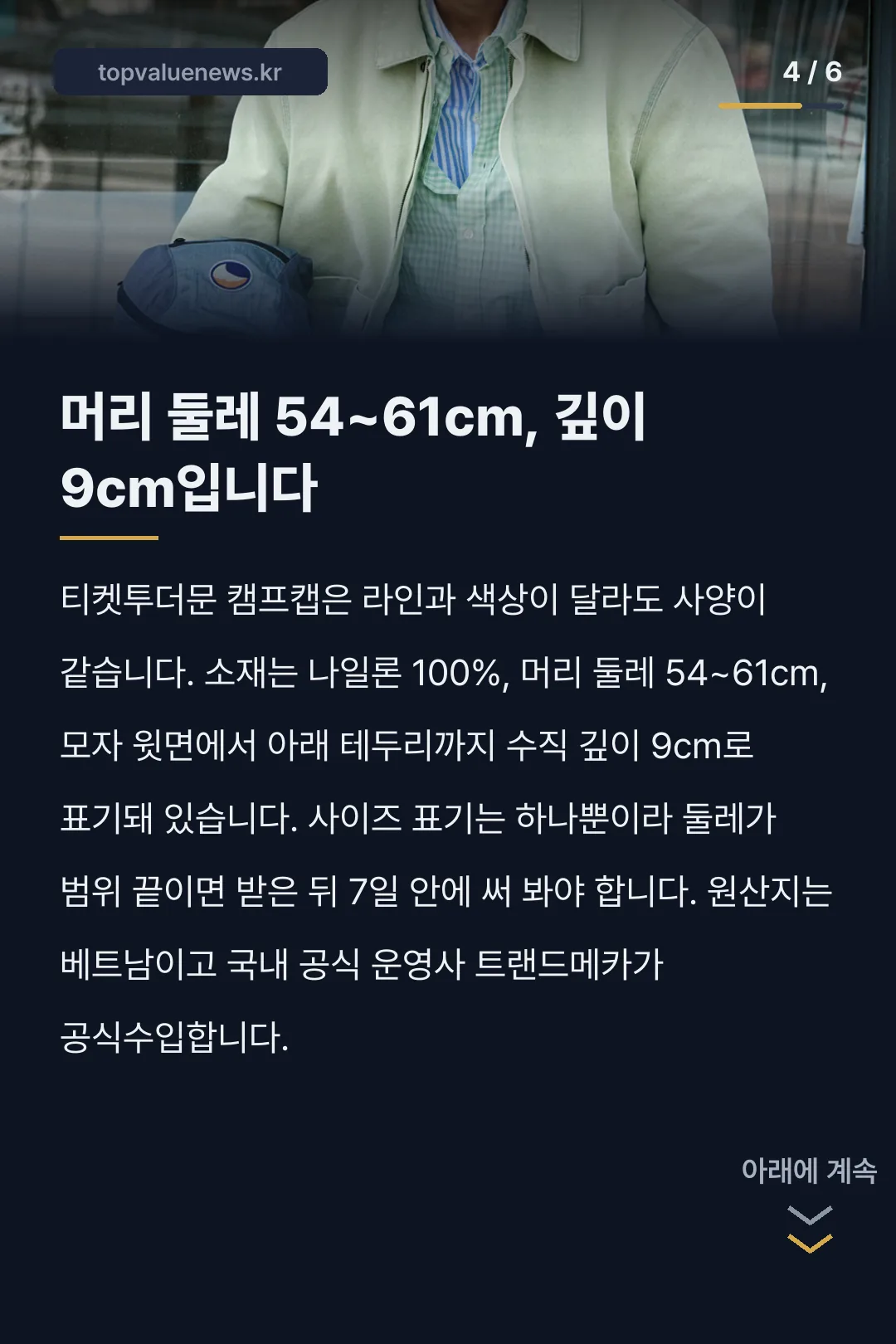 티켓투더문 모자 캠프캡 카드뉴스 4