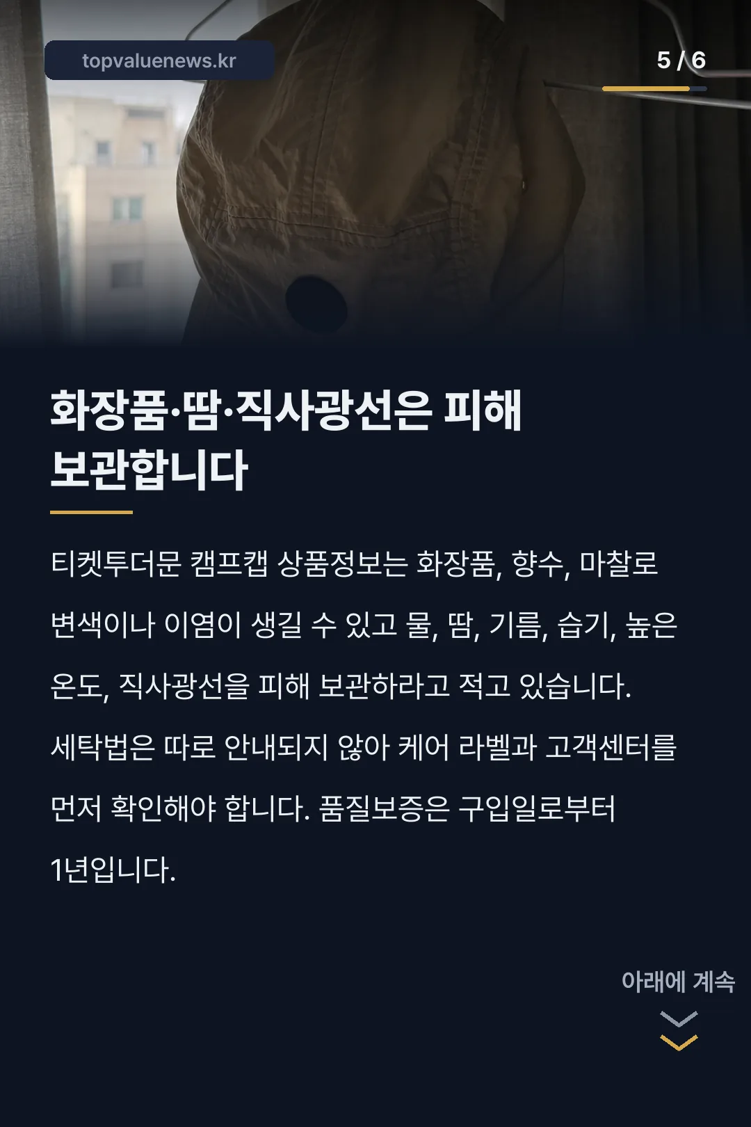 티켓투더문 모자 캠프캡 카드뉴스 5