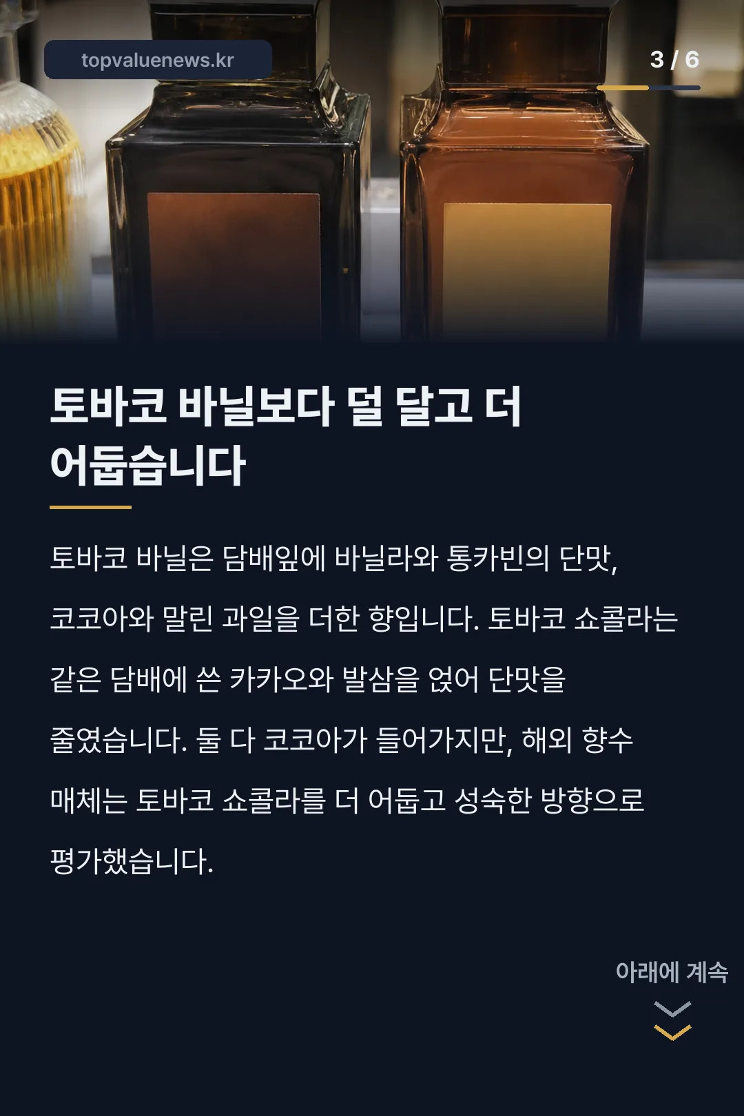 톰포드 토바코 쇼콜라 향수 노트와 가격 카드뉴스 3