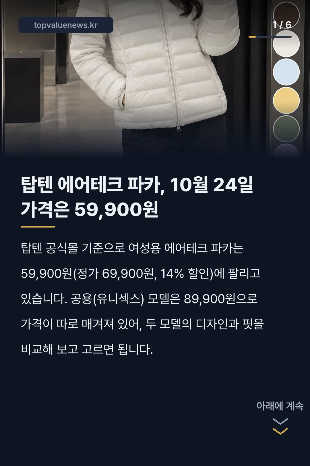 탑텐 에어테크 파카 카드뉴스 1
