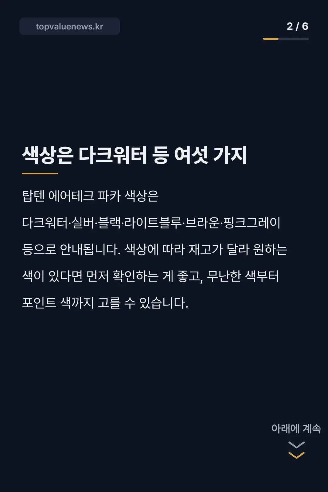 탑텐 에어테크 파카 카드뉴스 2