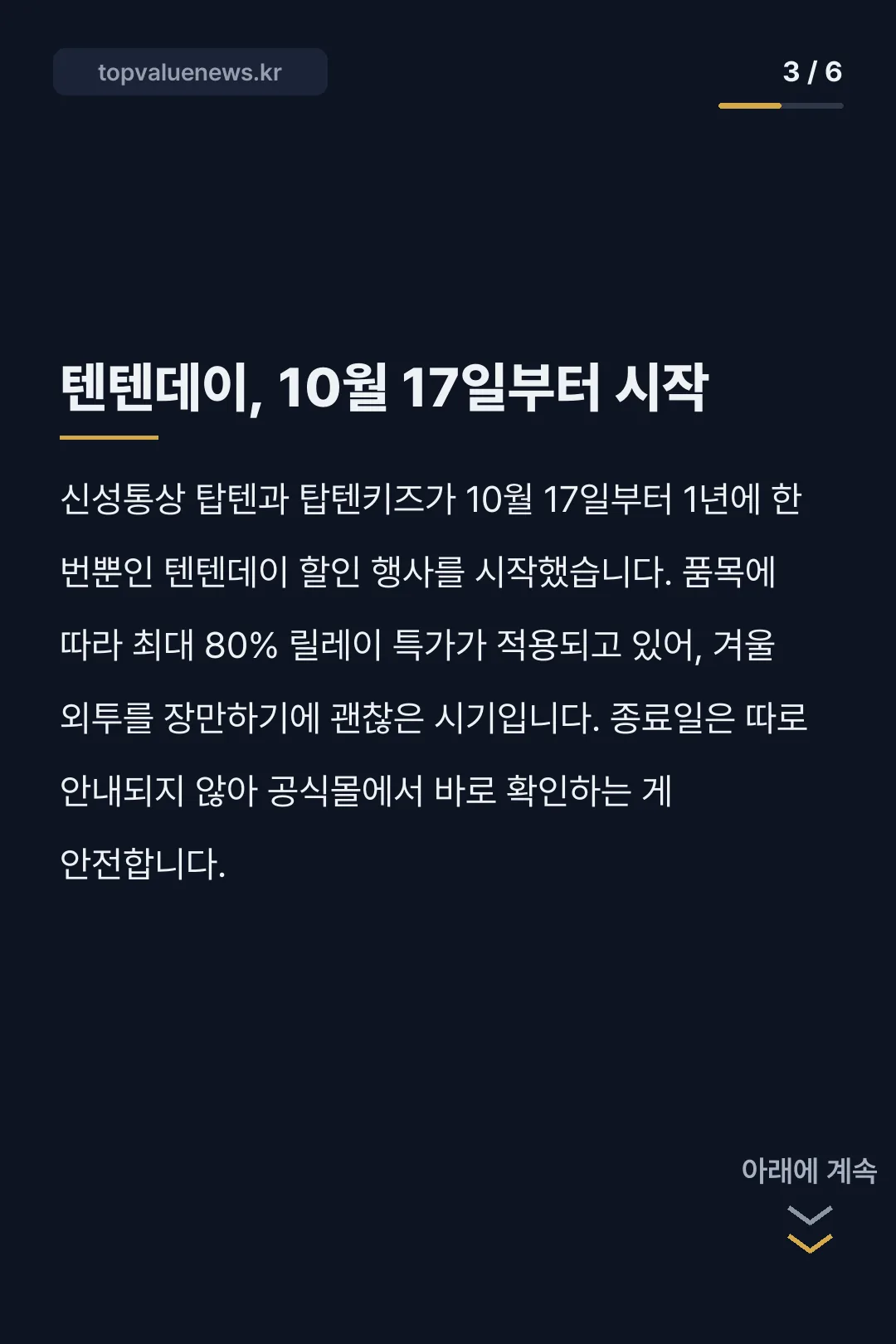 탑텐 에어테크 파카 카드뉴스 3