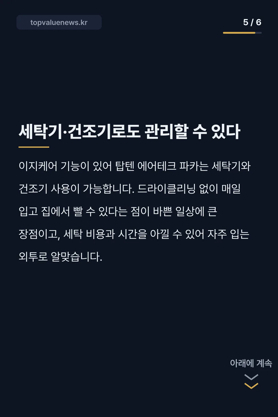 탑텐 에어테크 파카 카드뉴스 5