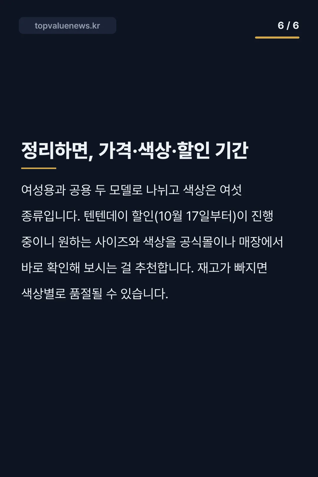 탑텐 에어테크 파카 카드뉴스 6