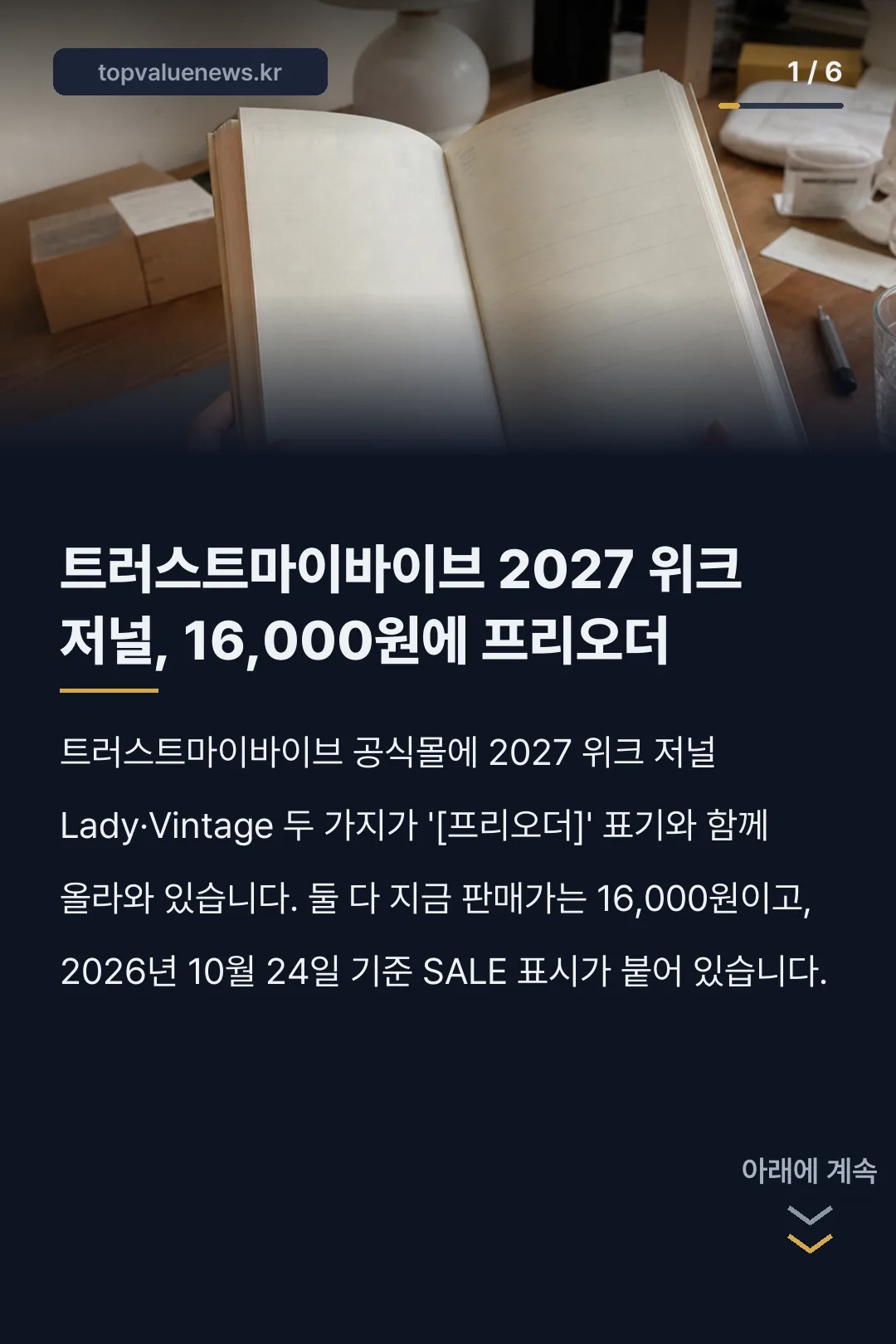 트러스트마이바이브 2027 다이어리 카드뉴스 1