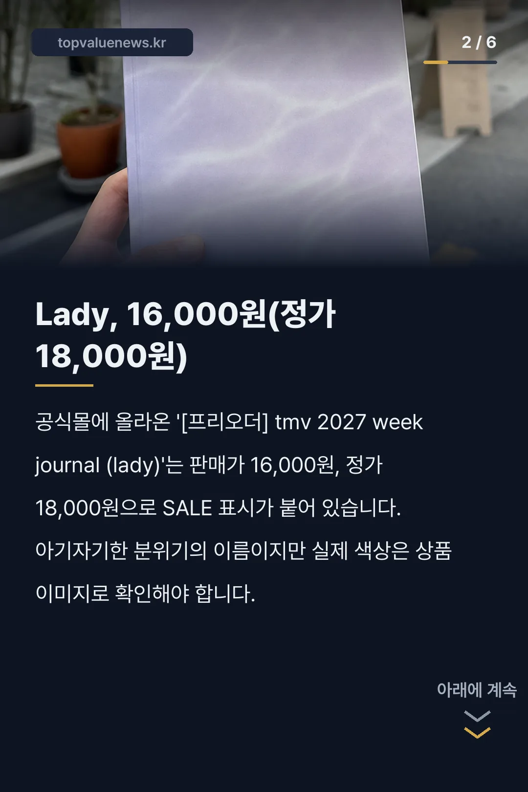 트러스트마이바이브 2027 다이어리 카드뉴스 2