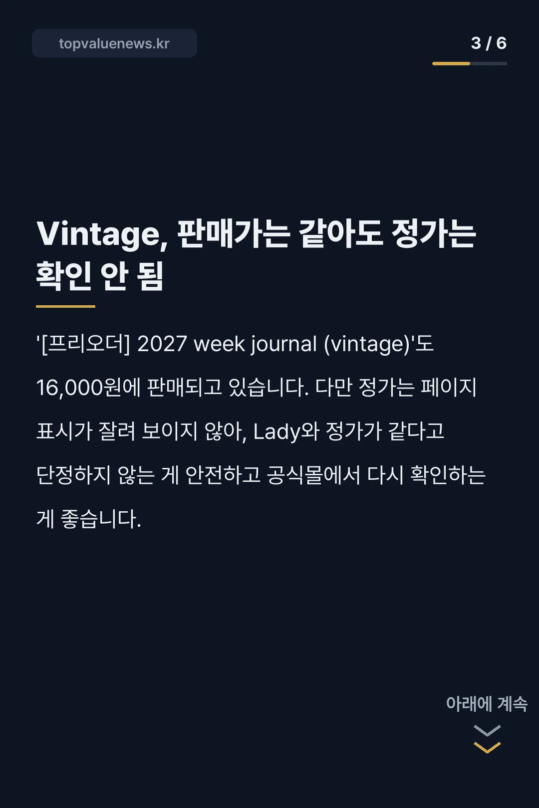 트러스트마이바이브 2027 다이어리 카드뉴스 3