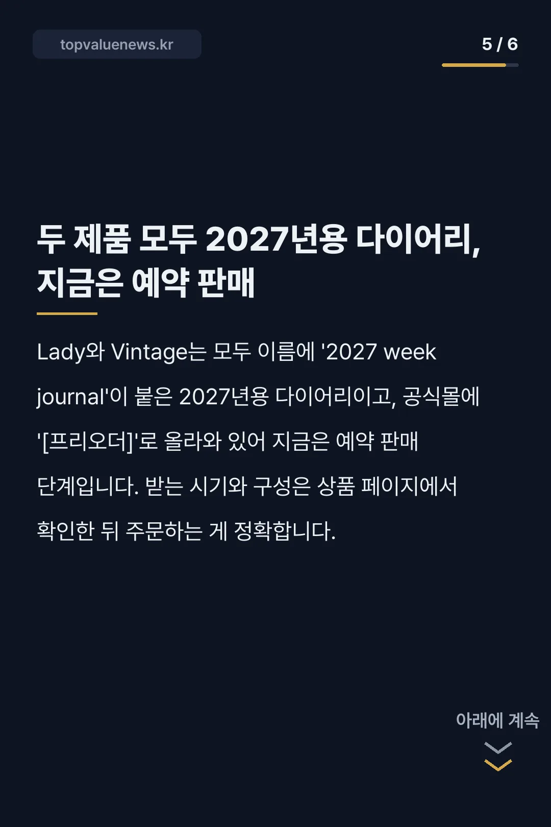 트러스트마이바이브 2027 다이어리 카드뉴스 5