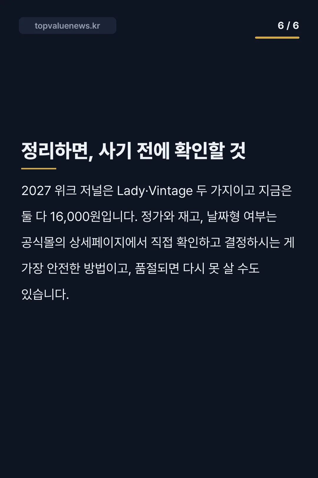 트러스트마이바이브 2027 다이어리 카드뉴스 6