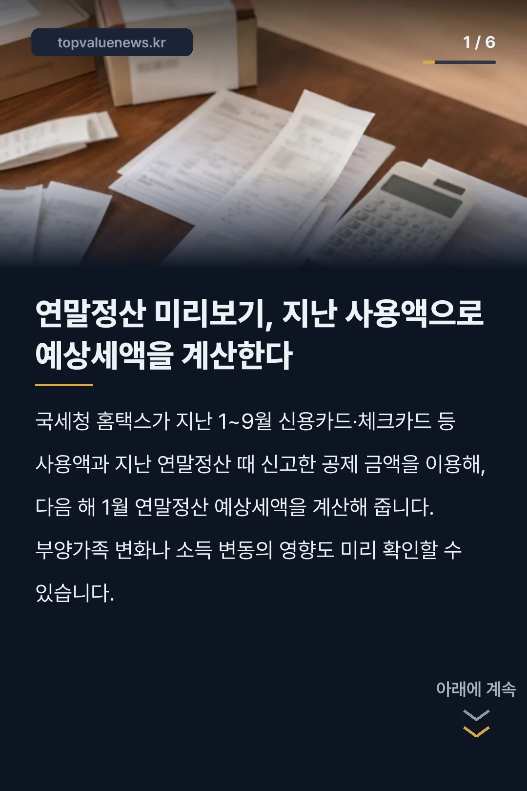 연말정산 미리보기 카드뉴스 1