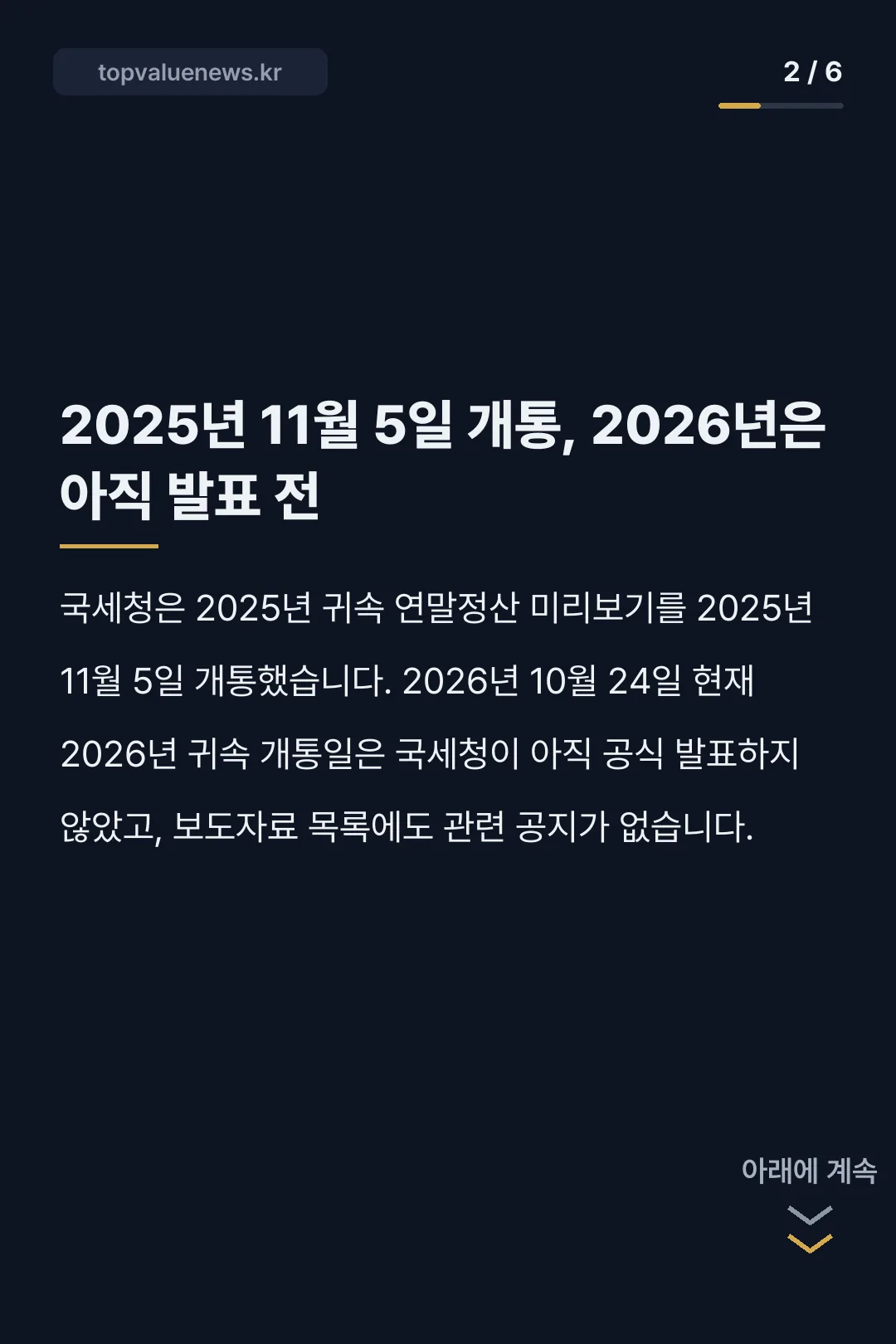 연말정산 미리보기 카드뉴스 2
