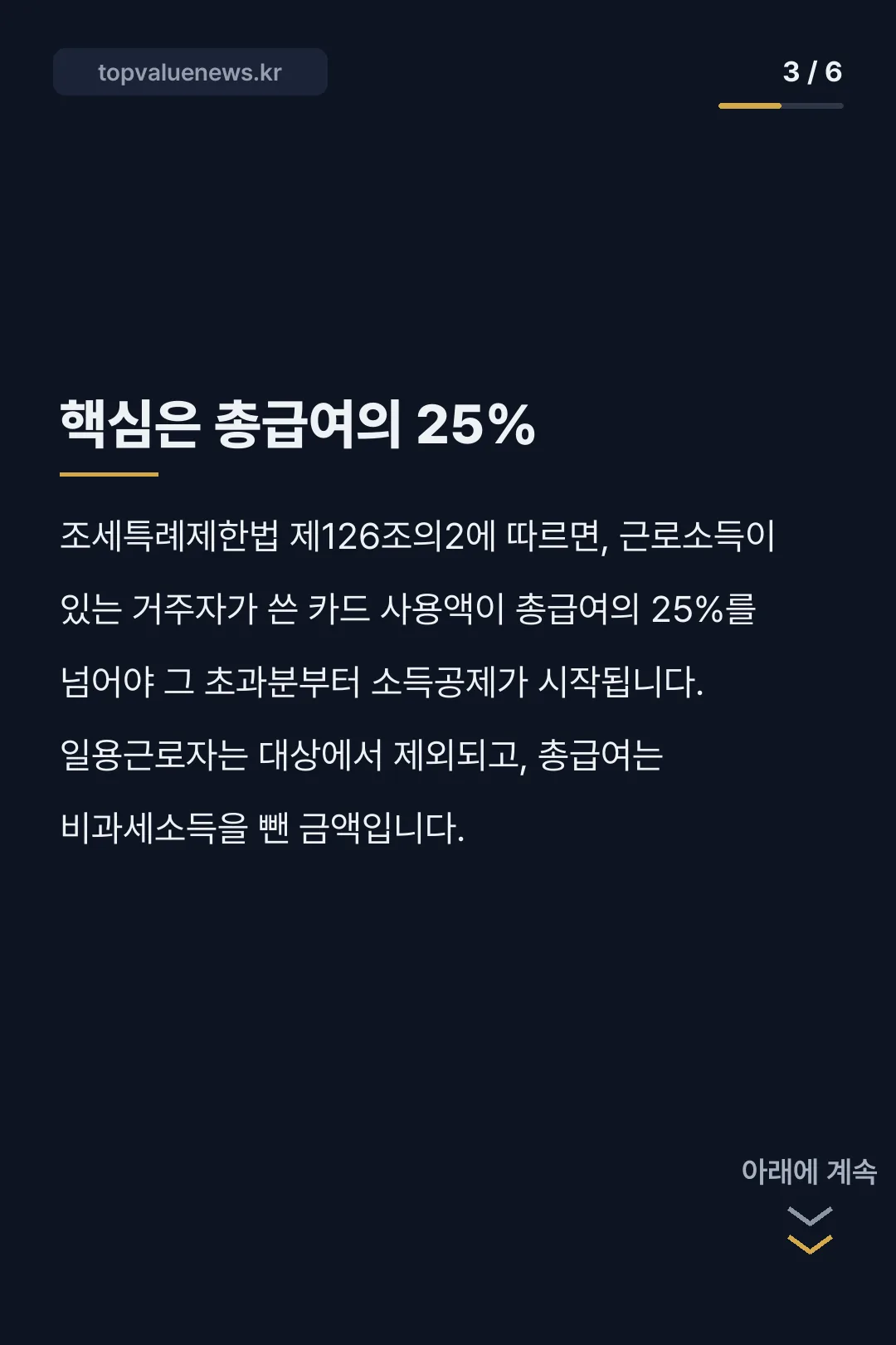 연말정산 미리보기 카드뉴스 3