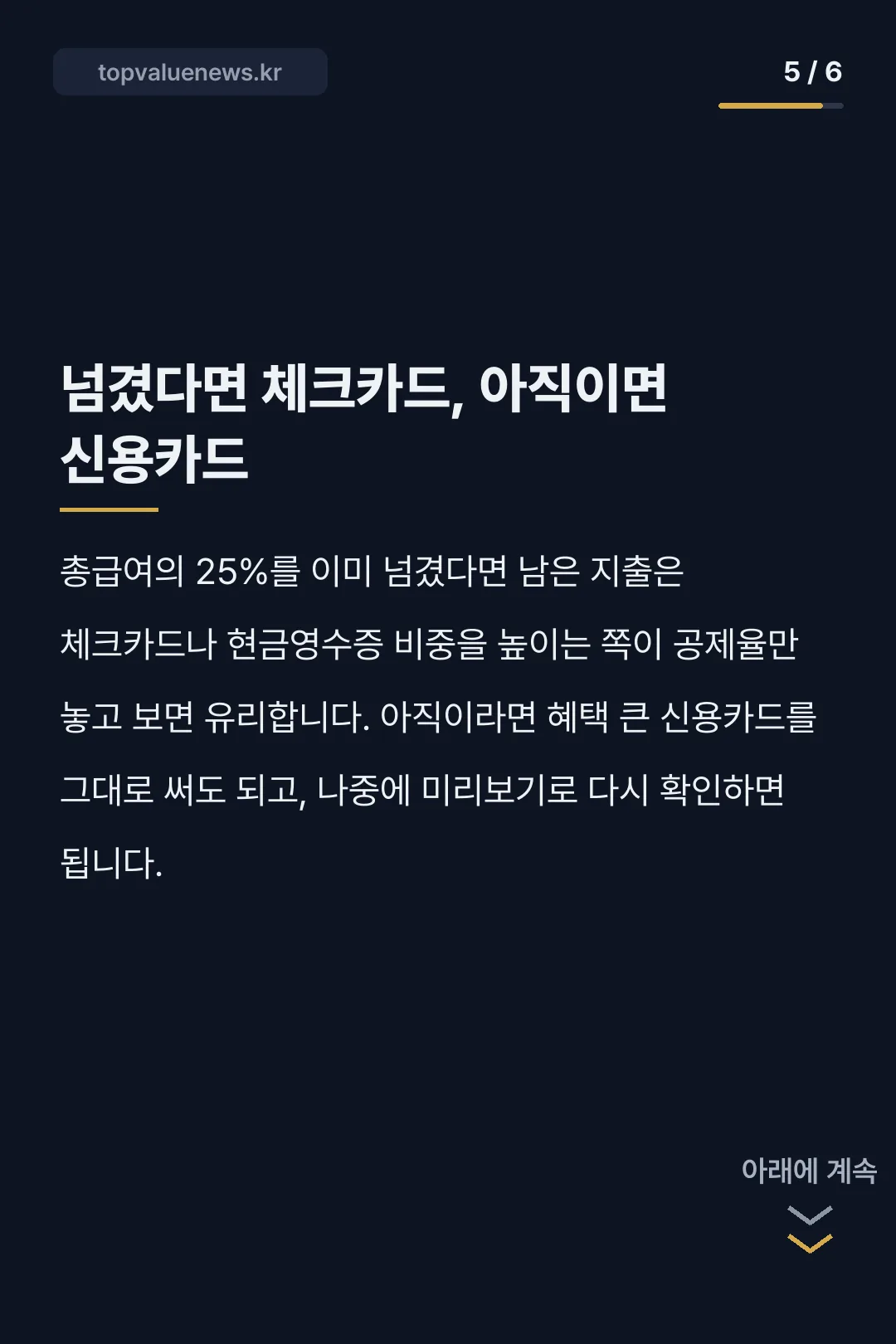 연말정산 미리보기 카드뉴스 5