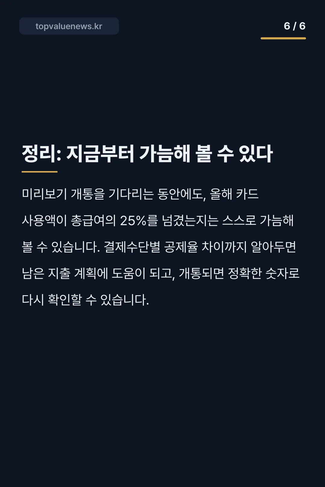연말정산 미리보기 카드뉴스 6