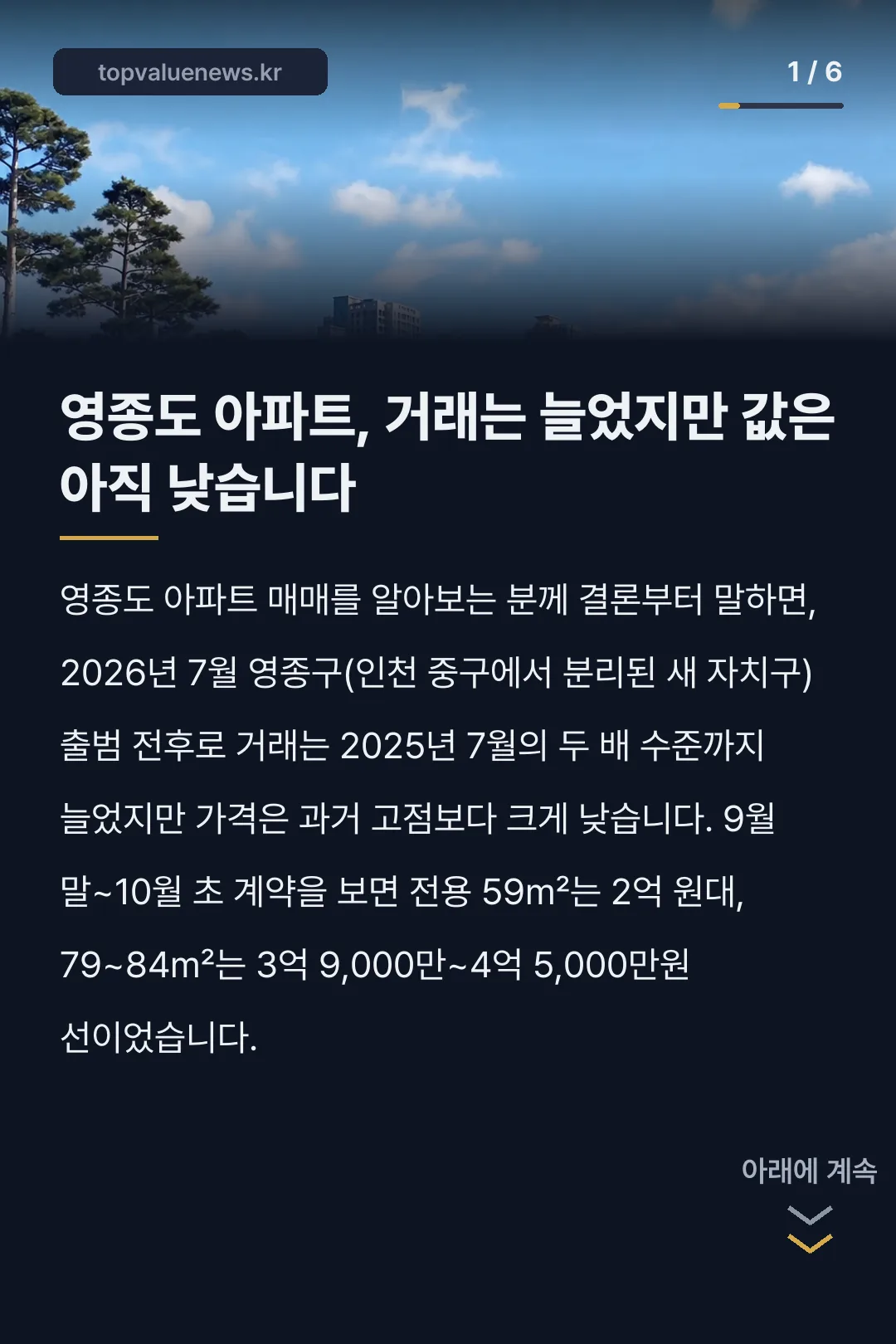 영종도 아파트 매매 실거래 카드뉴스 1