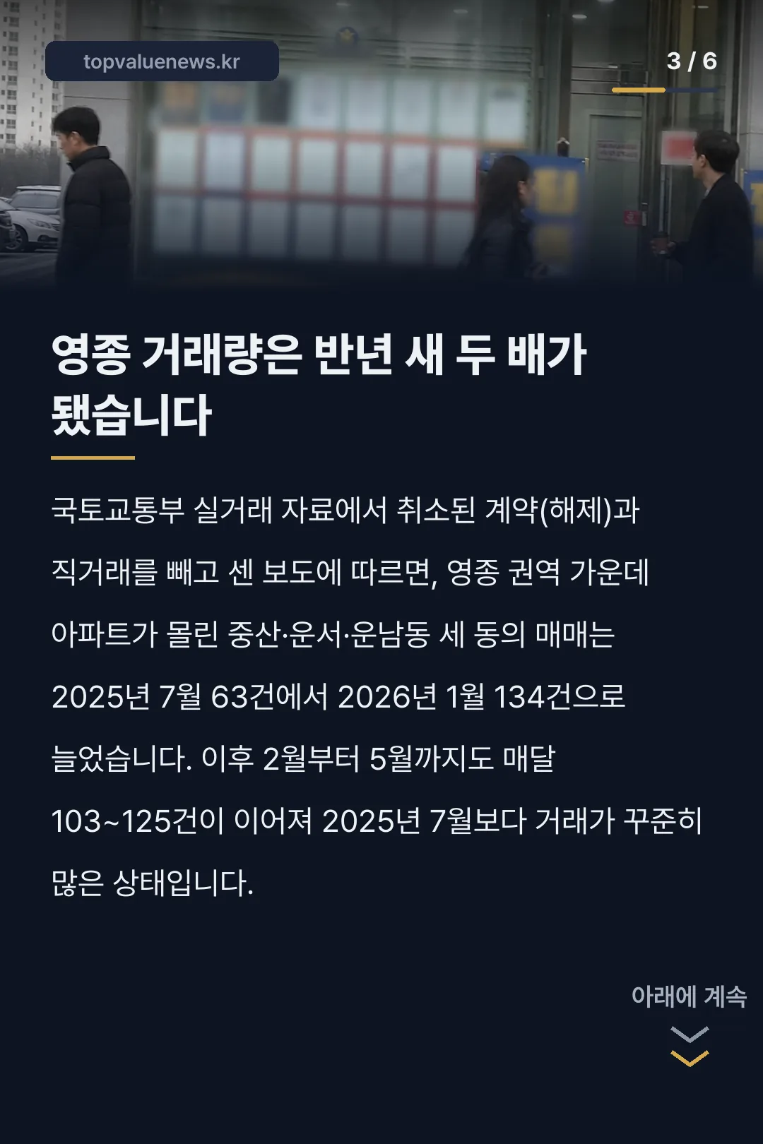 영종도 아파트 매매 실거래 카드뉴스 3