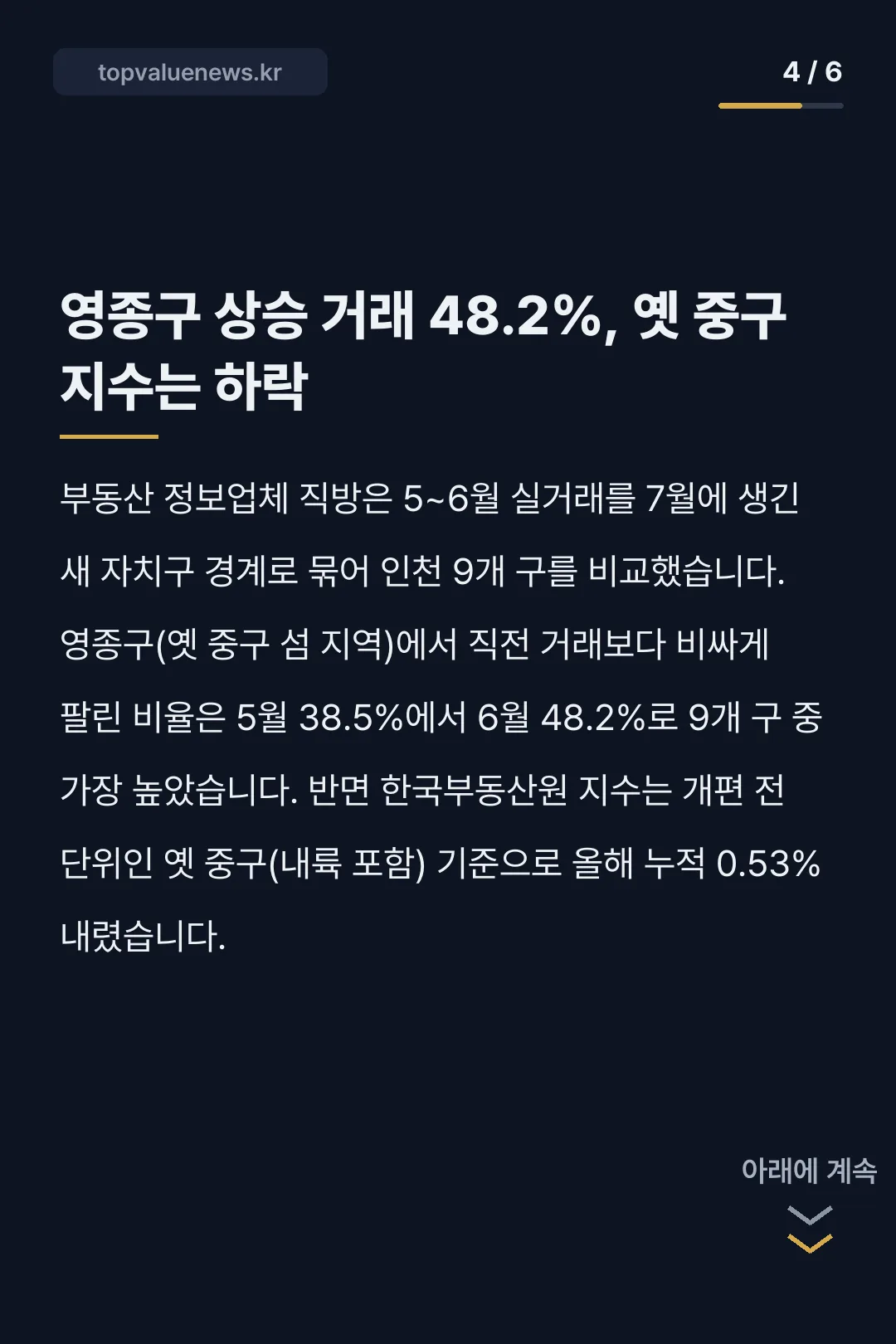 영종도 아파트 매매 실거래 카드뉴스 4