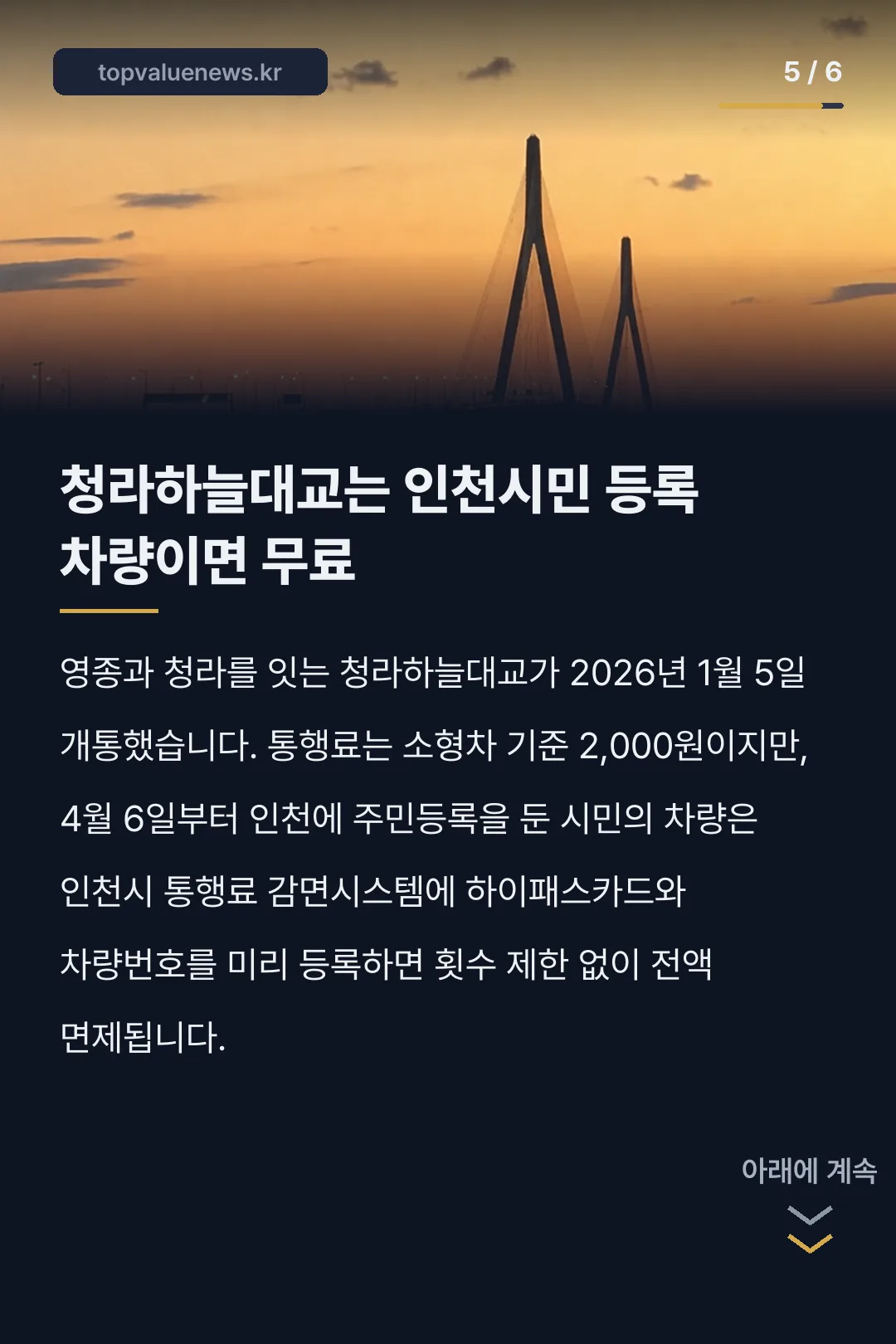 영종도 아파트 매매 실거래 카드뉴스 5
