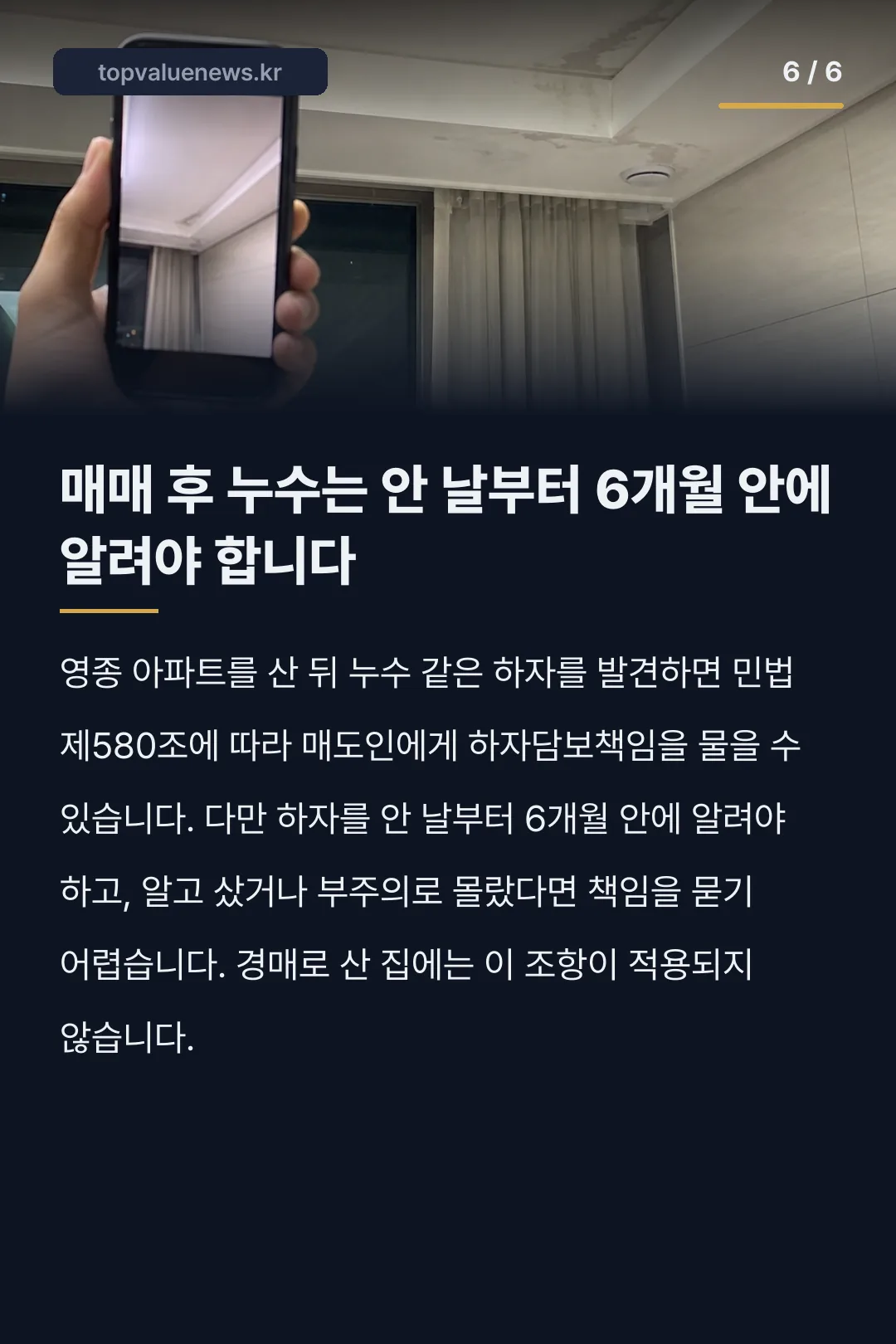 영종도 아파트 매매 실거래 카드뉴스 6